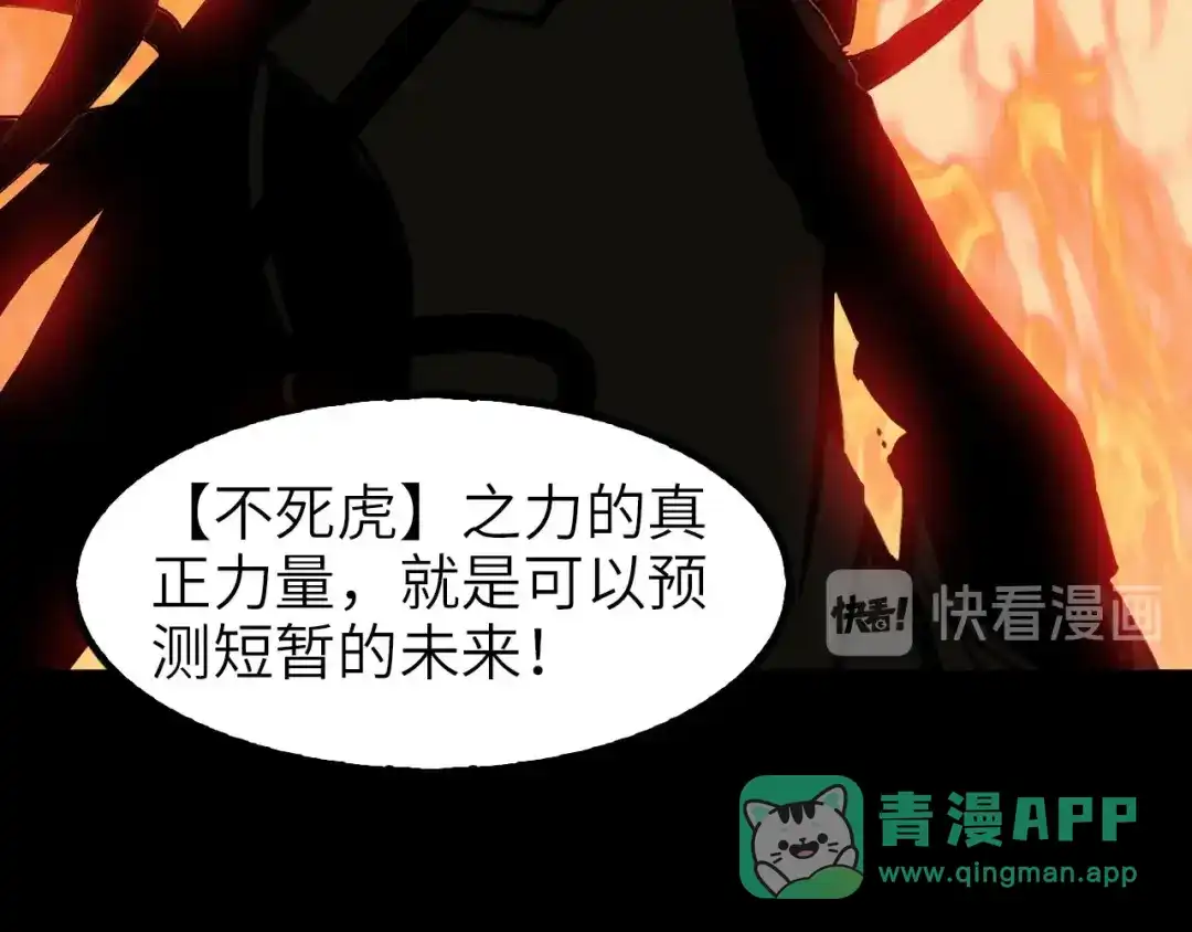 《我是无敌大天才》第63话 白虎觉醒 第46页