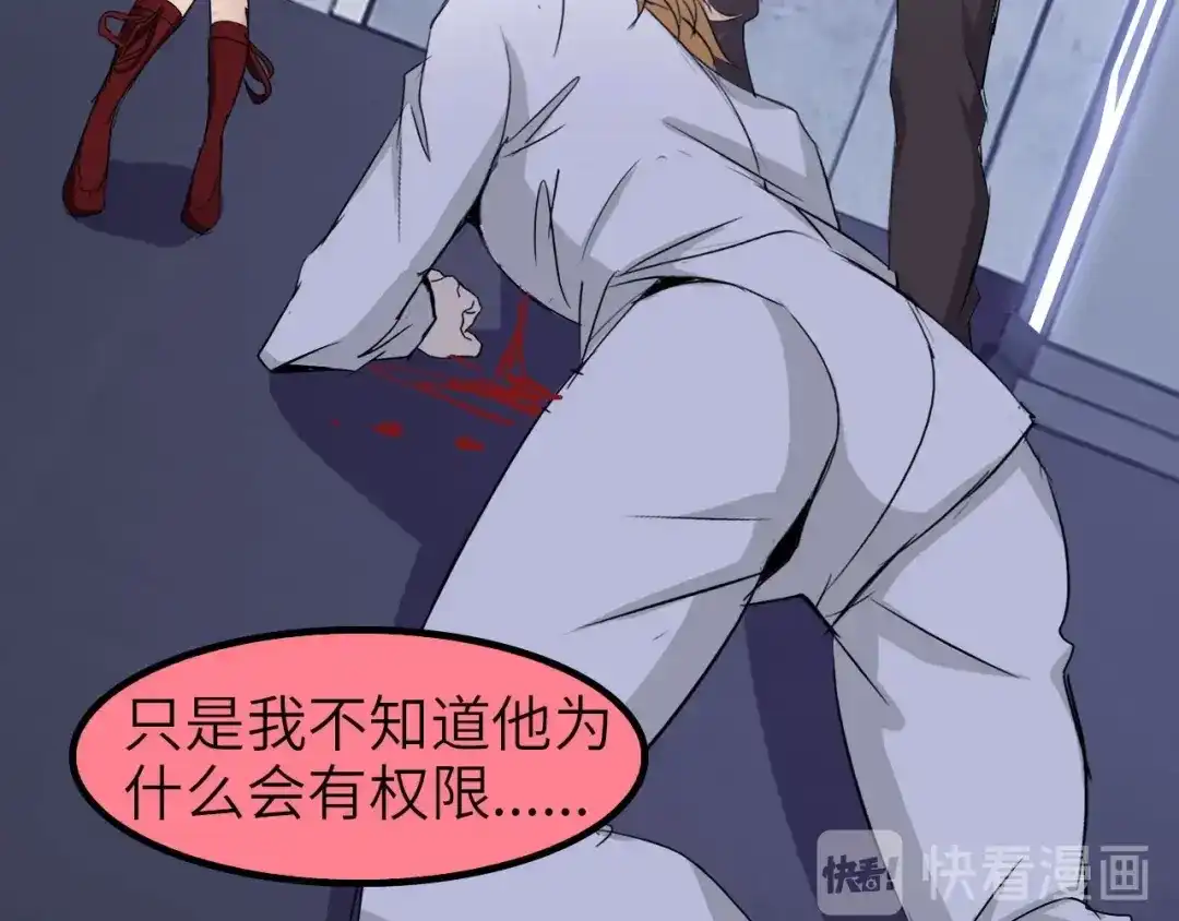 《我是无敌大天才》第63话 白虎觉醒 第17页