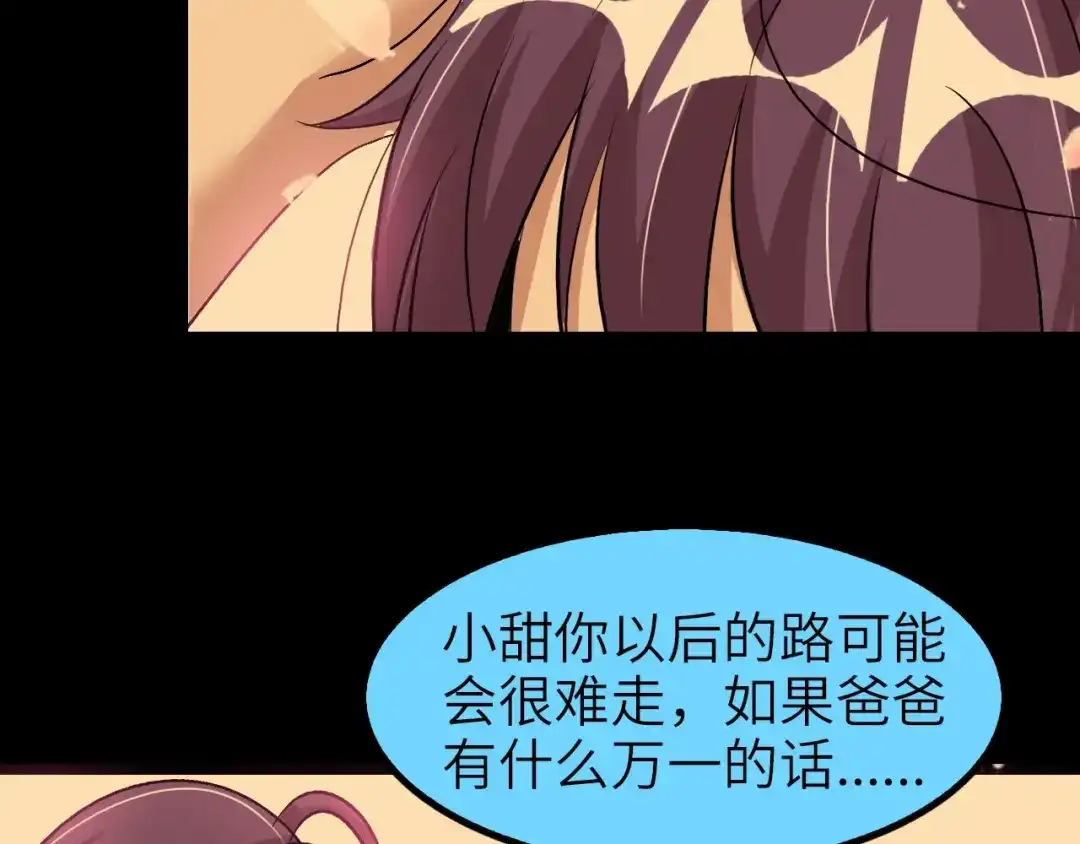 《我是无敌大天才》第63话 白虎觉醒 第50页