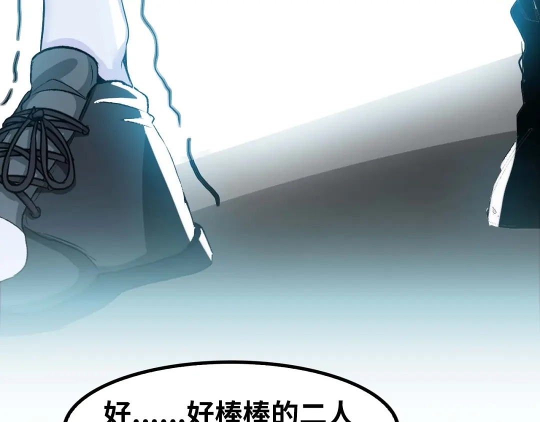 《我是无敌大天才》第63话 白虎觉醒 第105页