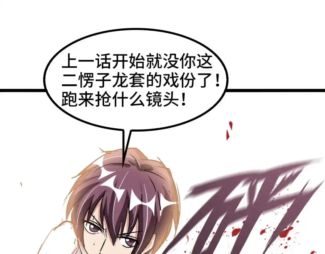 《我是无敌大天才》第63话 白虎觉醒 第12页
