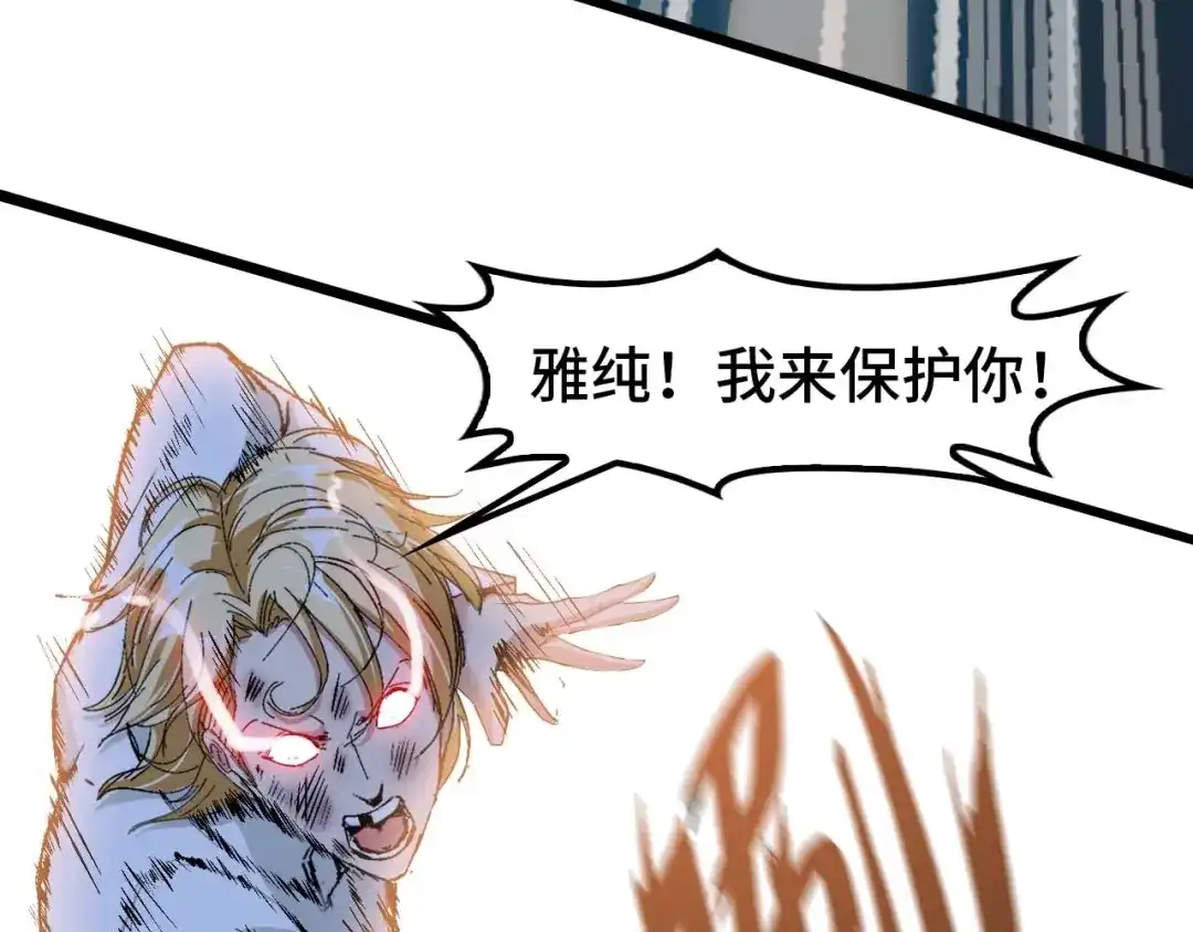 《我是无敌大天才》第63话 白虎觉醒 第9页