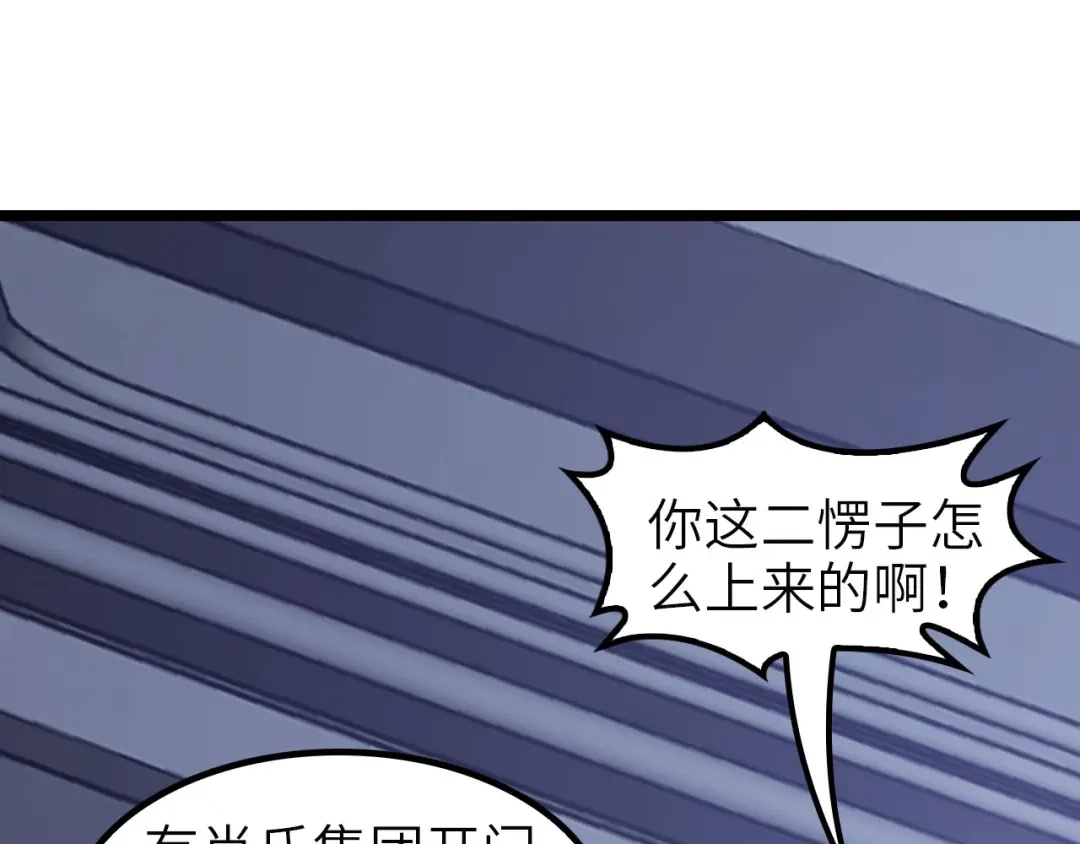 《我是无敌大天才》第63话 白虎觉醒 第15页