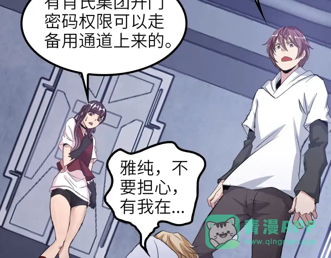 《我是无敌大天才》第63话 白虎觉醒 第16页