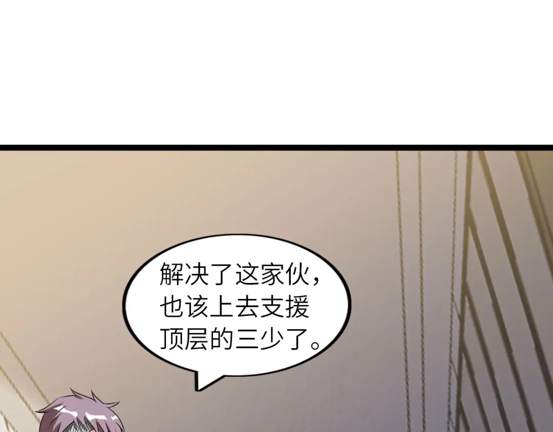 《我是无敌大天才》第63话 白虎觉醒 第34页