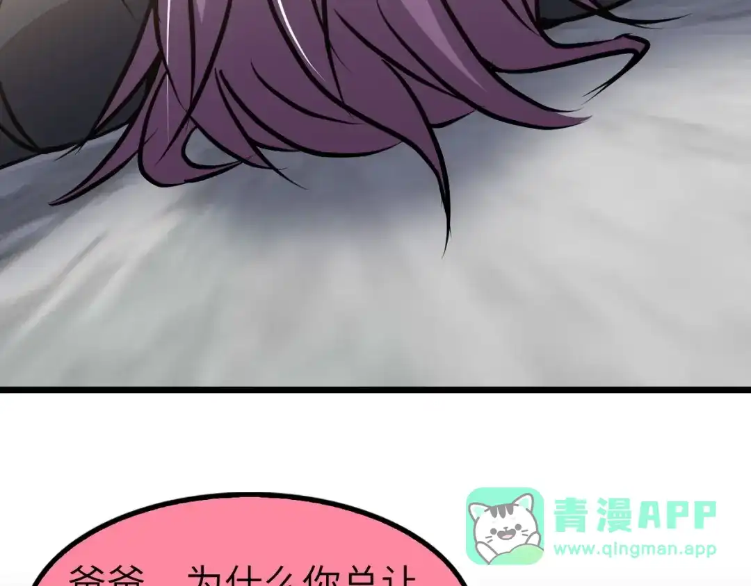 《我是无敌大天才》第63话 白虎觉醒 第41页