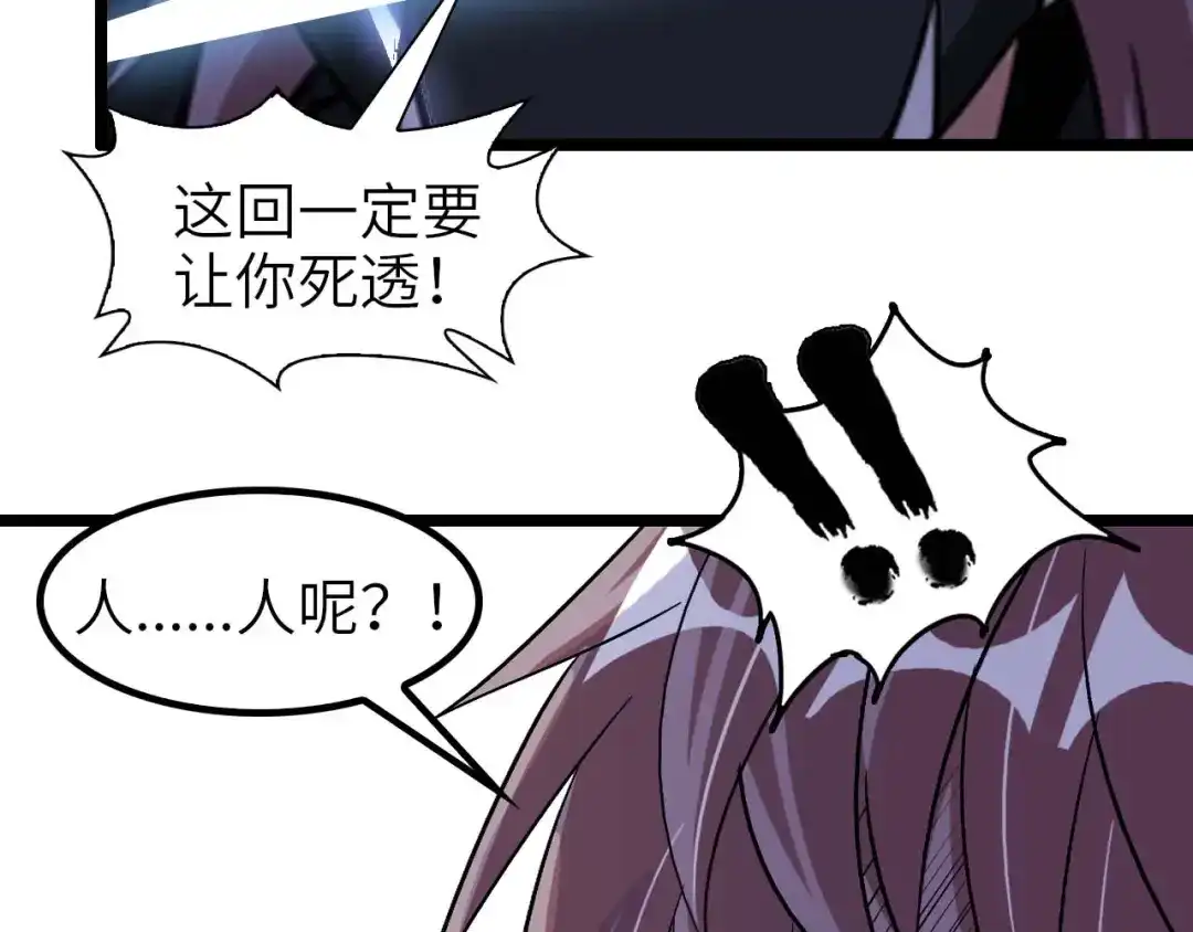 《我是无敌大天才》第63话 白虎觉醒 第95页