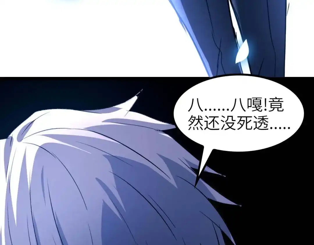 《我是无敌大天才》第63话 白虎觉醒 第74页