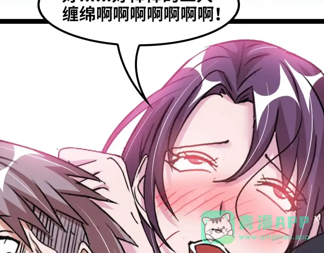 《我是无敌大天才》第63话 白虎觉醒 第106页