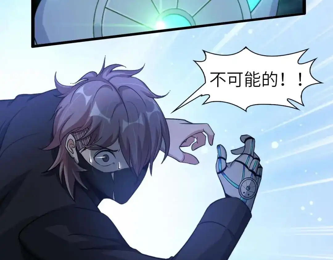 《我是无敌大天才》第63话 白虎觉醒 第78页