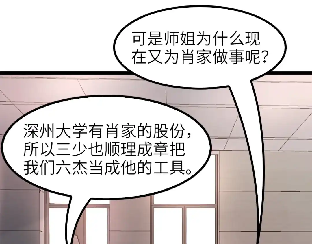 《我是无敌大天才》第64话 顺手收拾 第67页