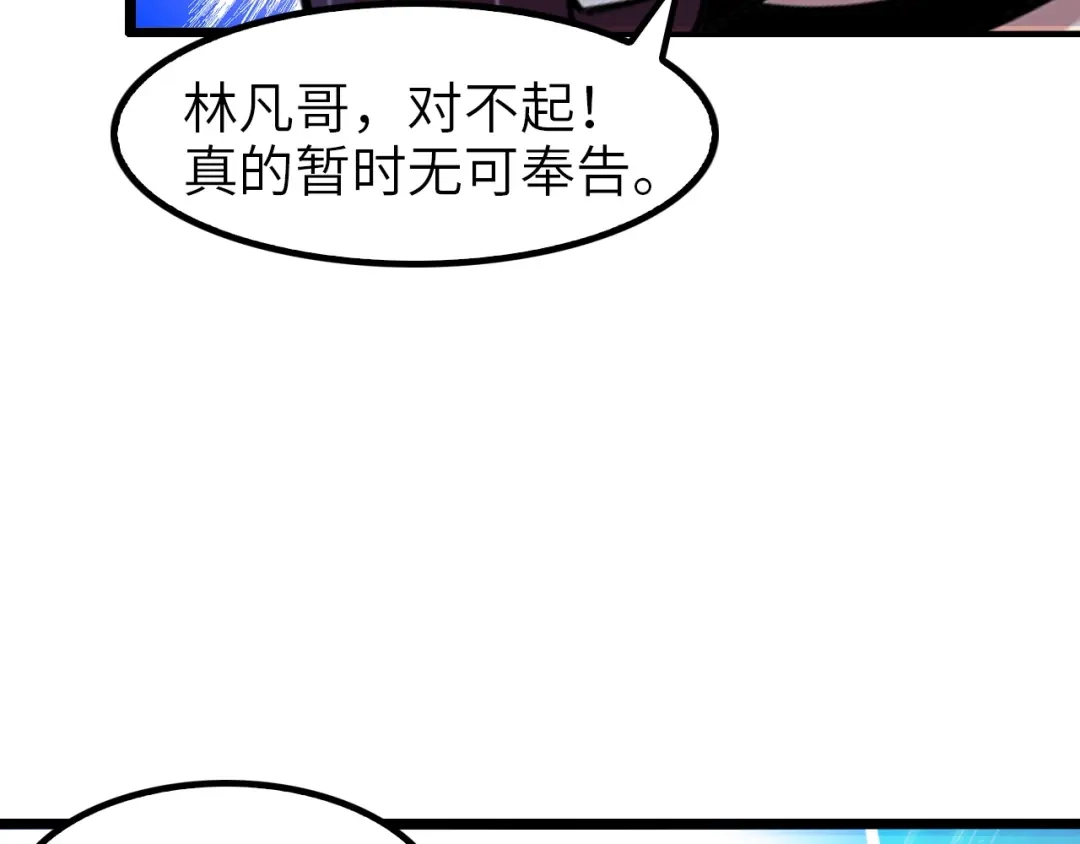 《我是无敌大天才》第64话 顺手收拾 第8页