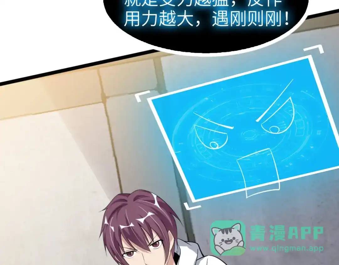 《我是无敌大天才》第64话 顺手收拾 第26页