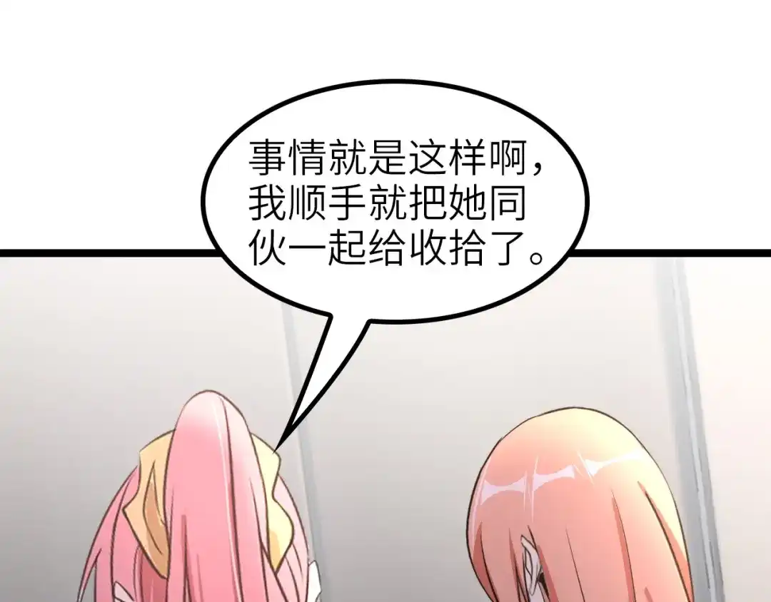 《我是无敌大天才》第64话 顺手收拾 第103页