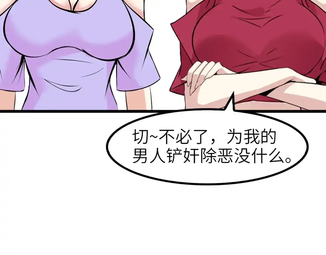 《我是无敌大天才》第64话 顺手收拾 第107页