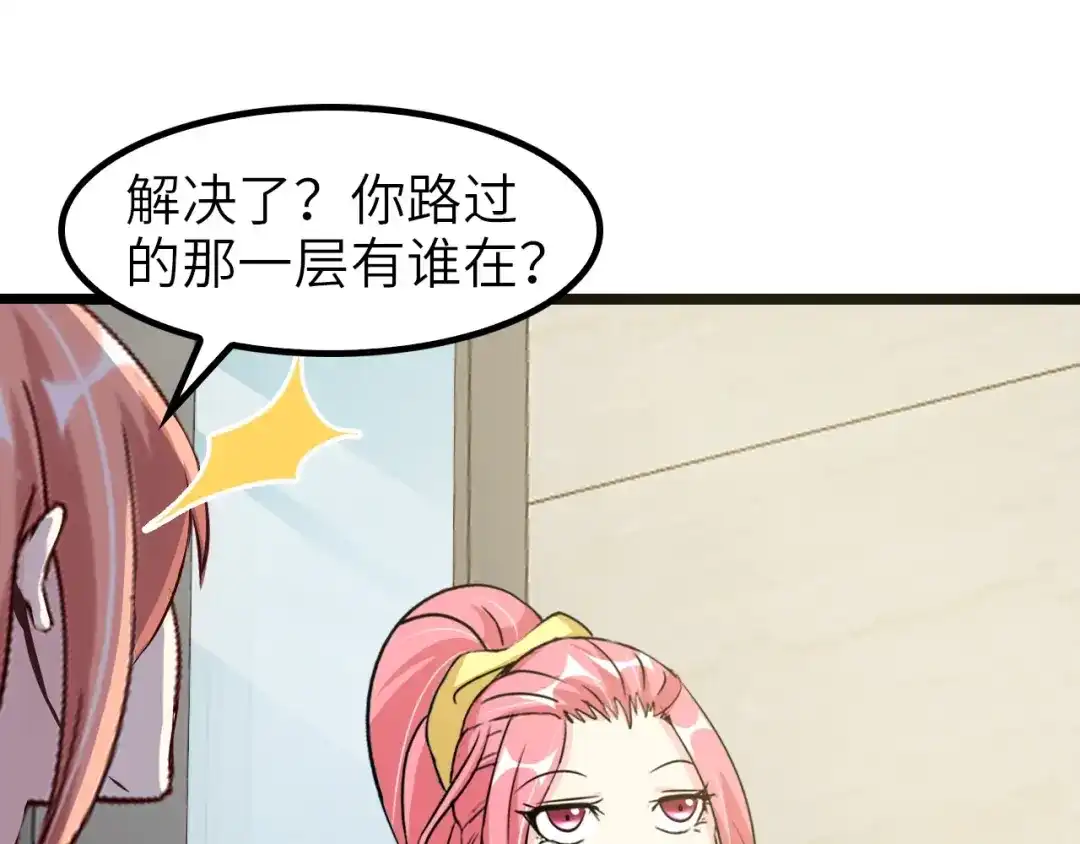 《我是无敌大天才》第64话 顺手收拾 第34页