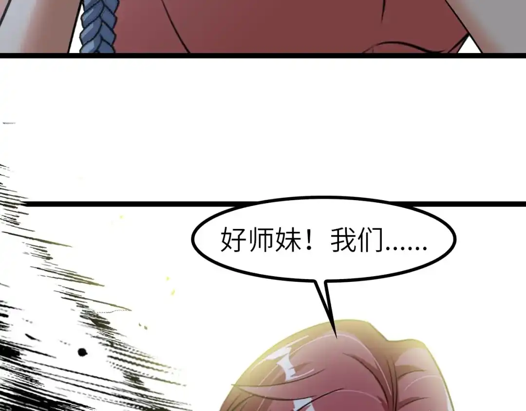 《我是无敌大天才》第64话 顺手收拾 第85页