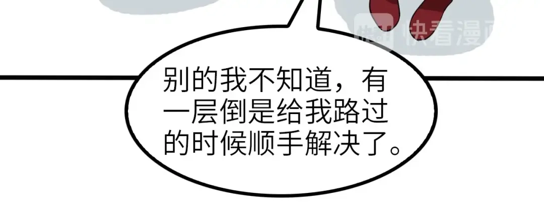 《我是无敌大天才》第64话 顺手收拾 第33页