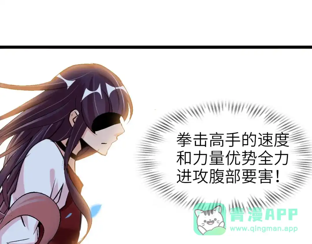 《我是无敌大天才》第64话 顺手收拾 第16页