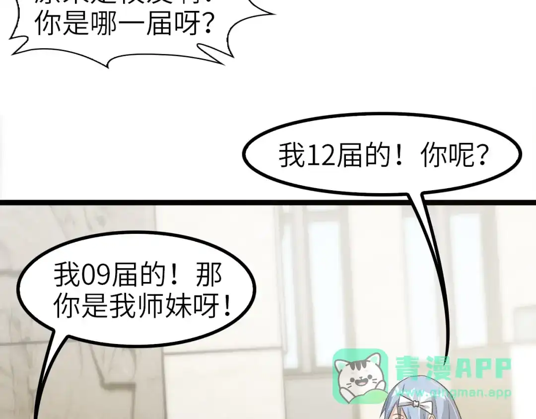 《我是无敌大天才》第64话 顺手收拾 第56页