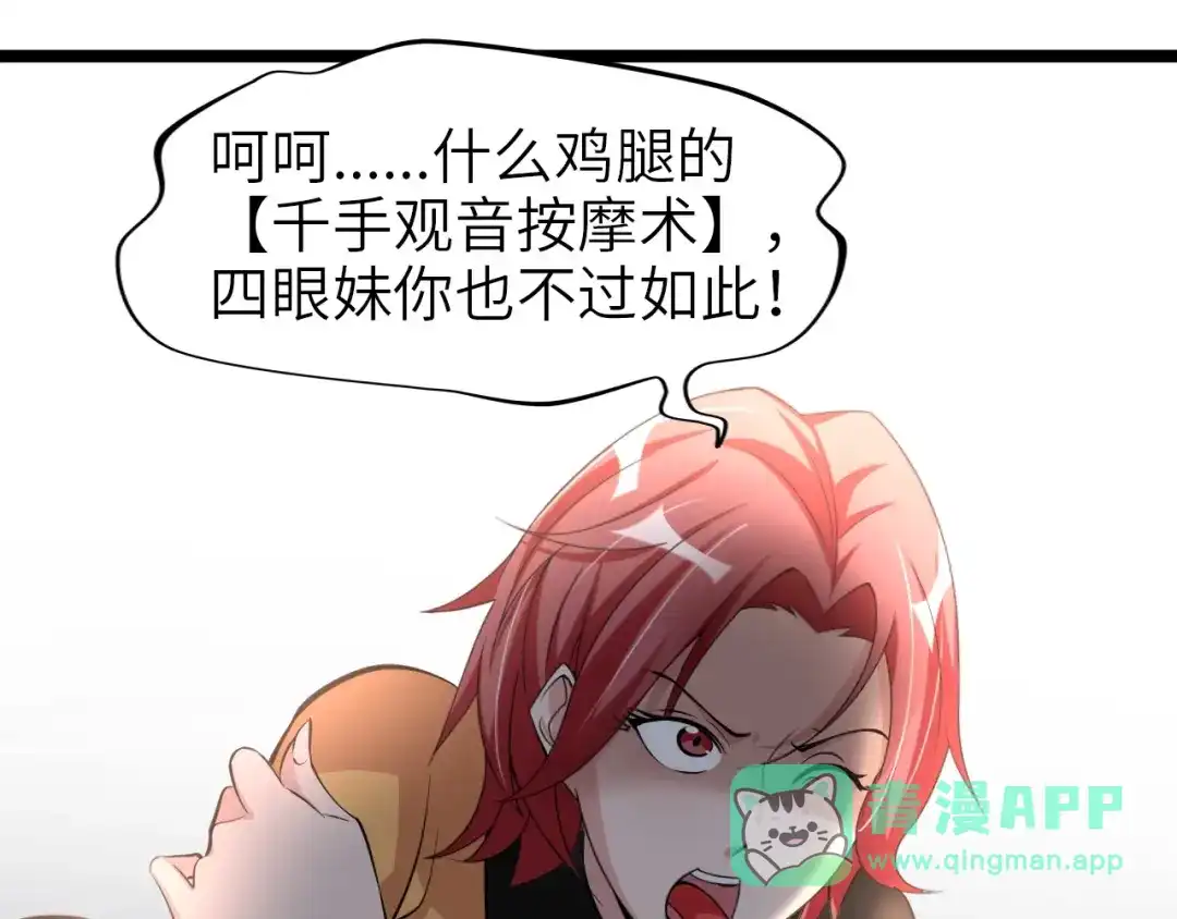 《我是无敌大天才》第64话 顺手收拾 第46页