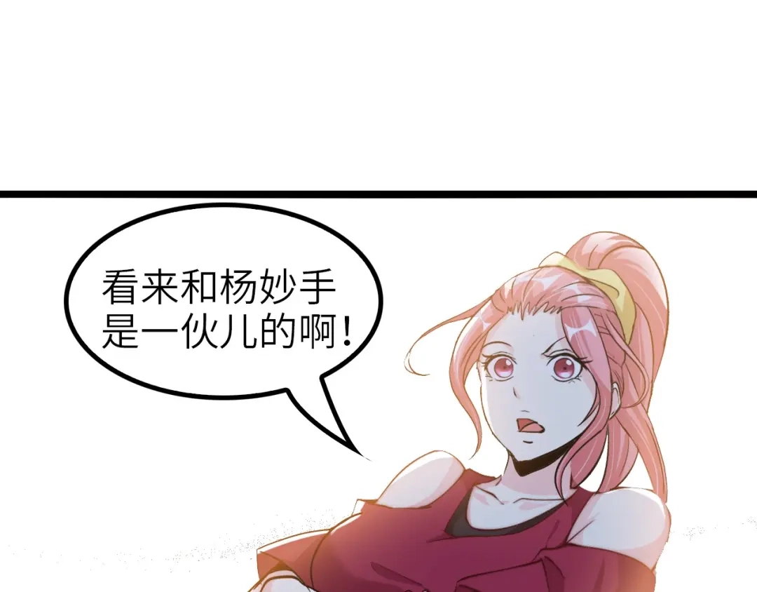 《我是无敌大天才》第64话 顺手收拾 第93页