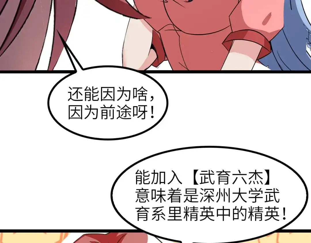 《我是无敌大天才》第64话 顺手收拾 第60页