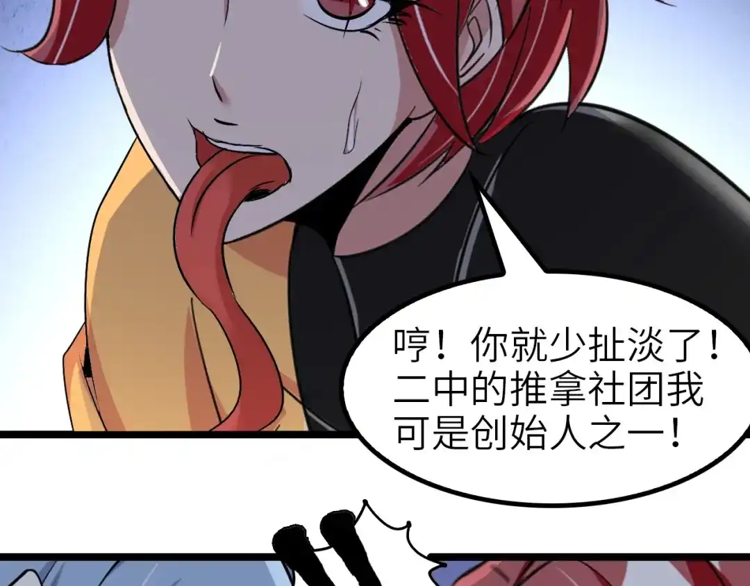 《我是无敌大天才》第64话 顺手收拾 第54页