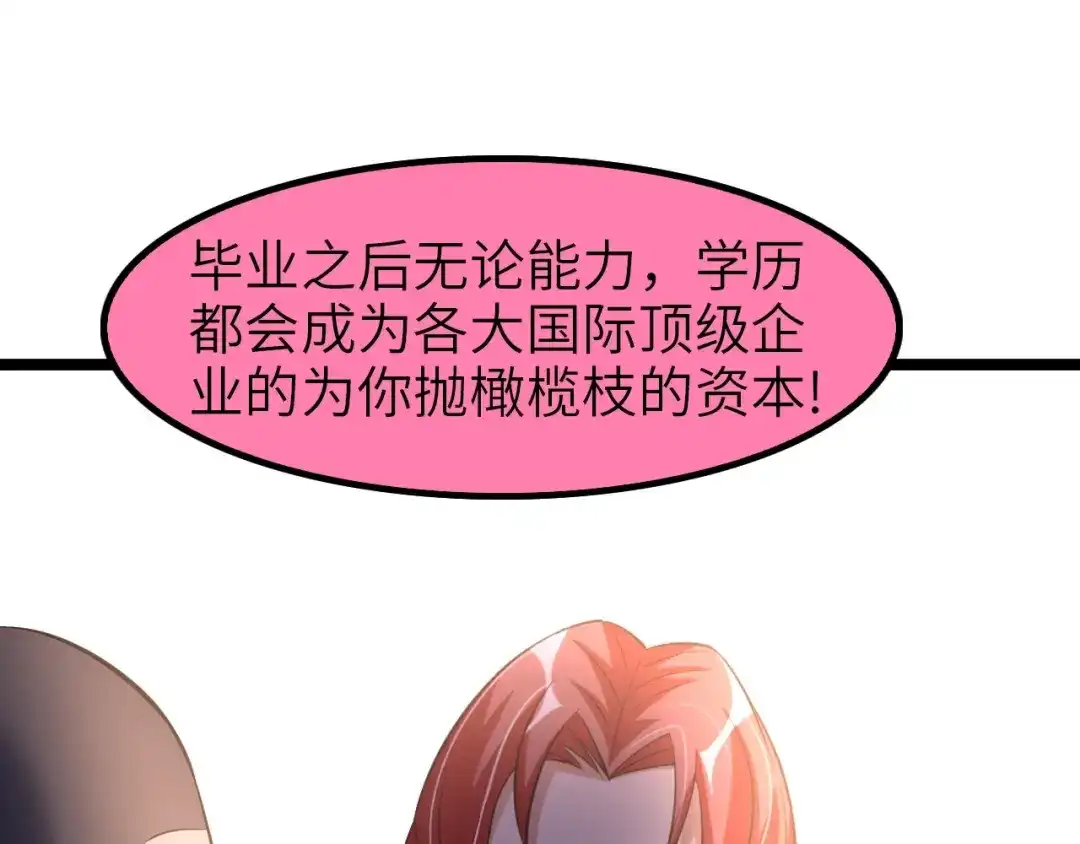 《我是无敌大天才》第64话 顺手收拾 第63页