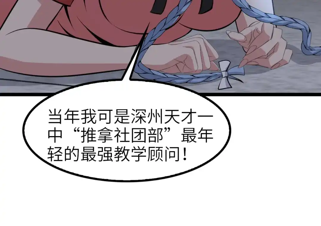 《我是无敌大天才》第64话 顺手收拾 第52页