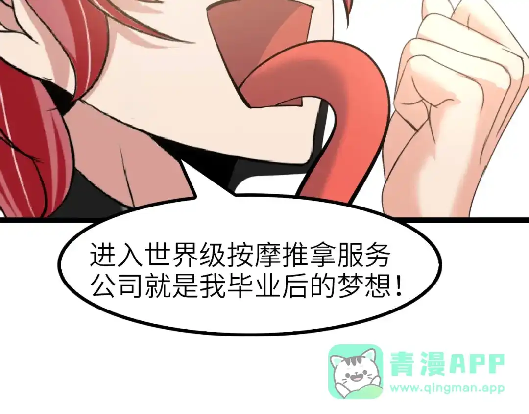 《我是无敌大天才》第64话 顺手收拾 第66页