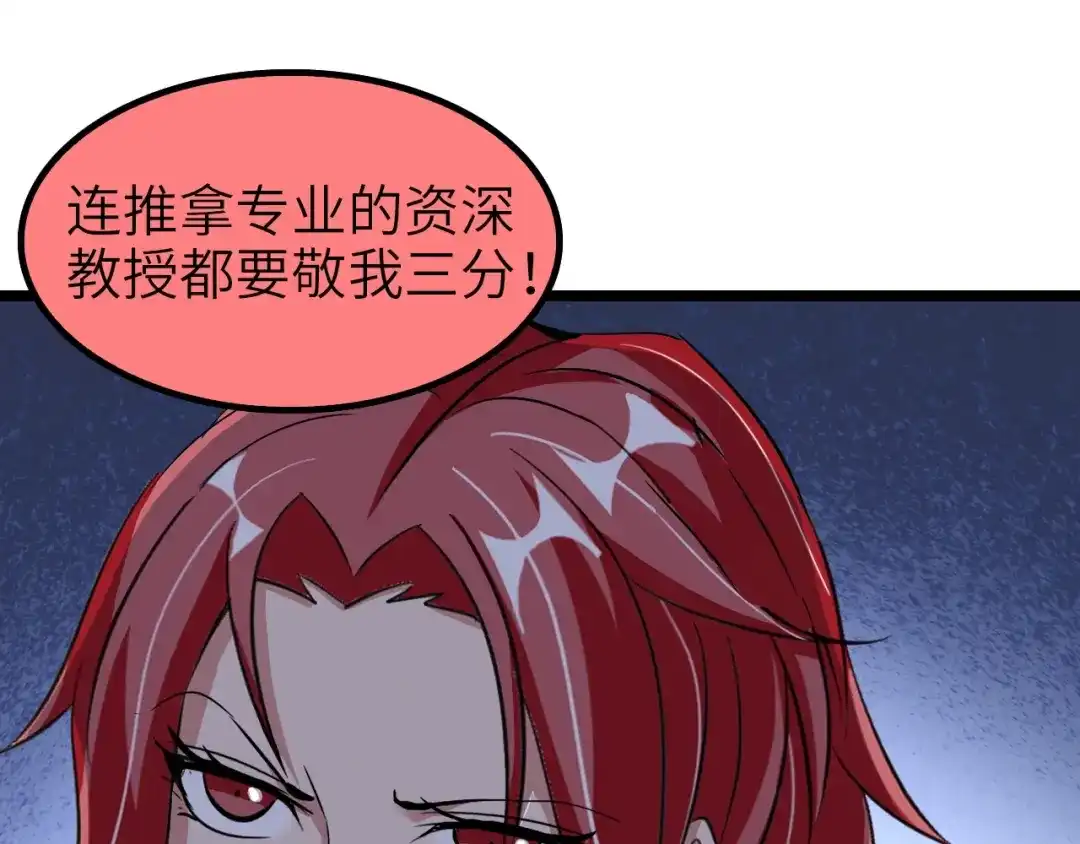 《我是无敌大天才》第64话 顺手收拾 第53页