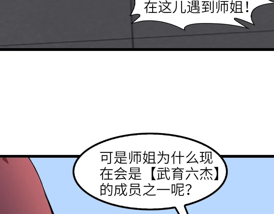 《我是无敌大天才》第64话 顺手收拾 第58页