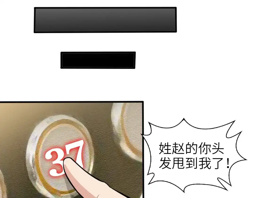 《我是无敌大天才》第64话 顺手收拾 第29页