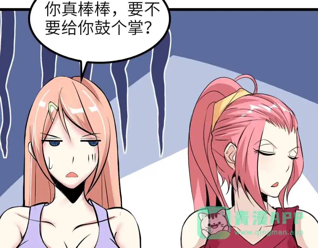 《我是无敌大天才》第64话 顺手收拾 第106页
