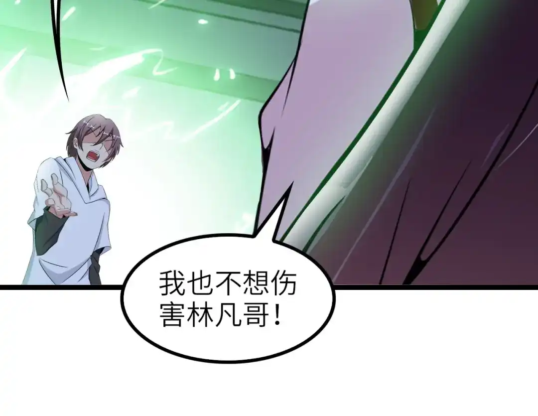 《我是无敌大天才》第65话 太极才能 第32页
