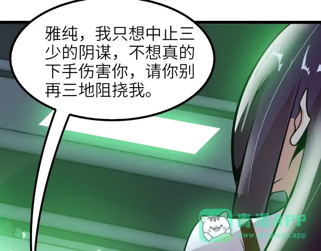 《我是无敌大天才》第65话 太极才能 第31页