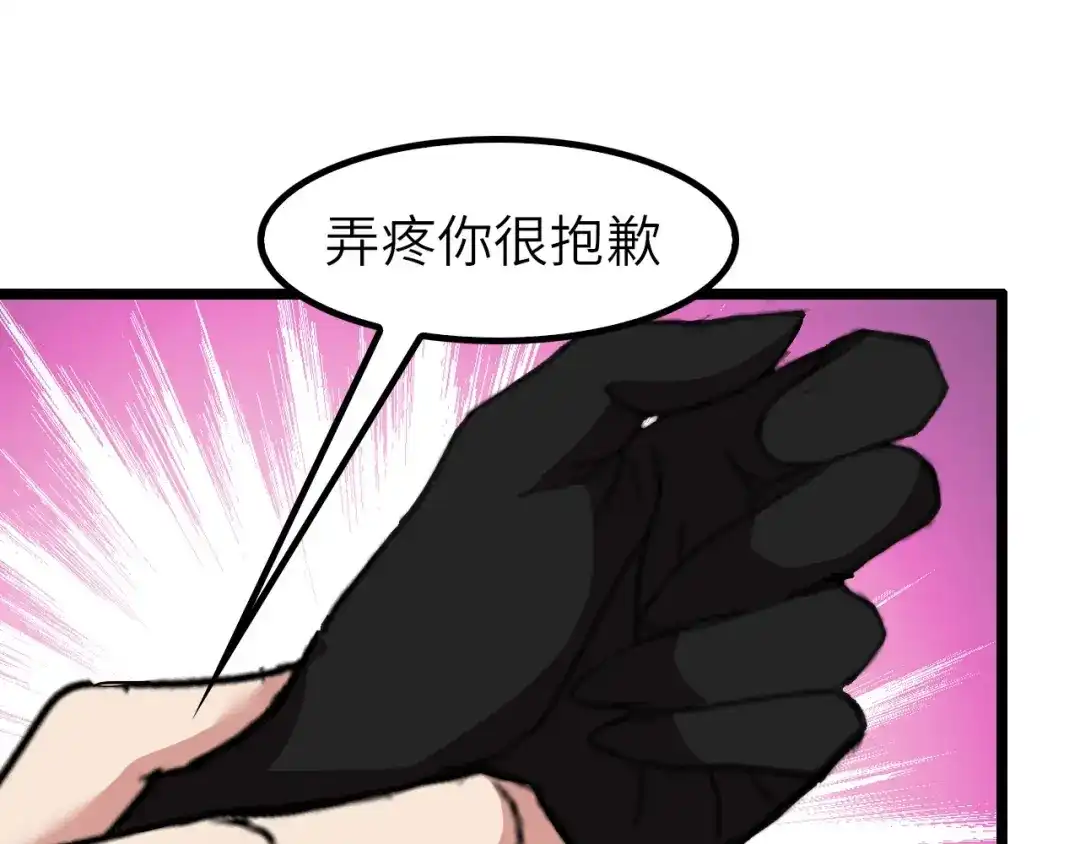 《我是无敌大天才》第65话 太极才能 第80页