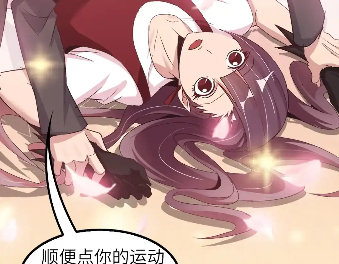 《我是无敌大天才》第65话 太极才能 第84页