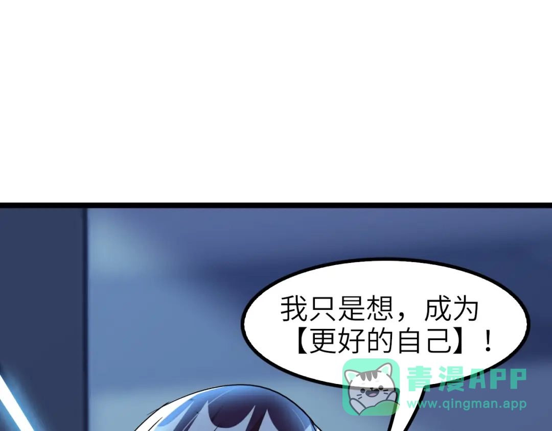 《我是无敌大天才》第65话 太极才能 第41页
