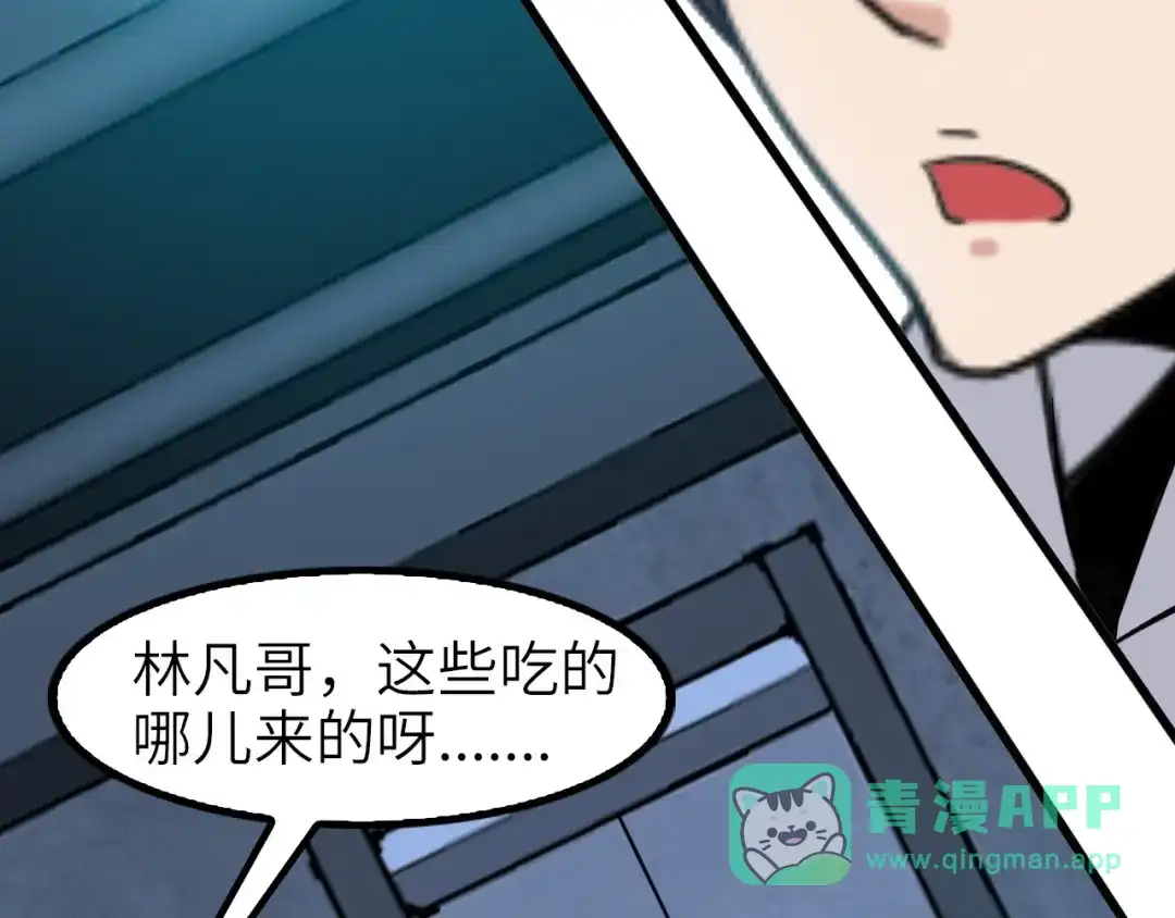 《我是无敌大天才》第65话 太极才能 第51页