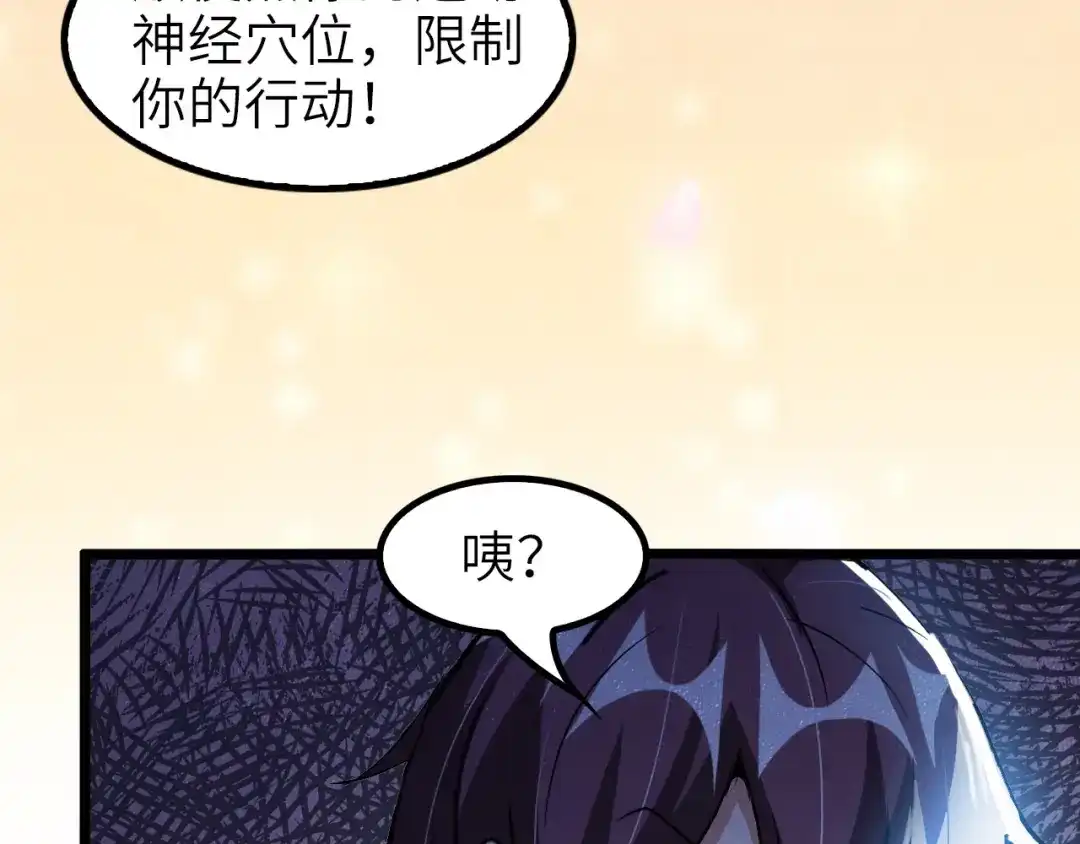 《我是无敌大天才》第65话 太极才能 第85页