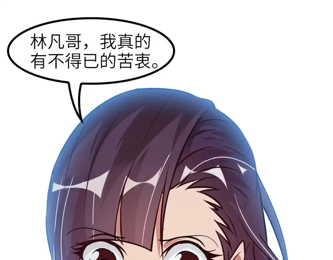 《我是无敌大天才》第65话 太极才能 第33页