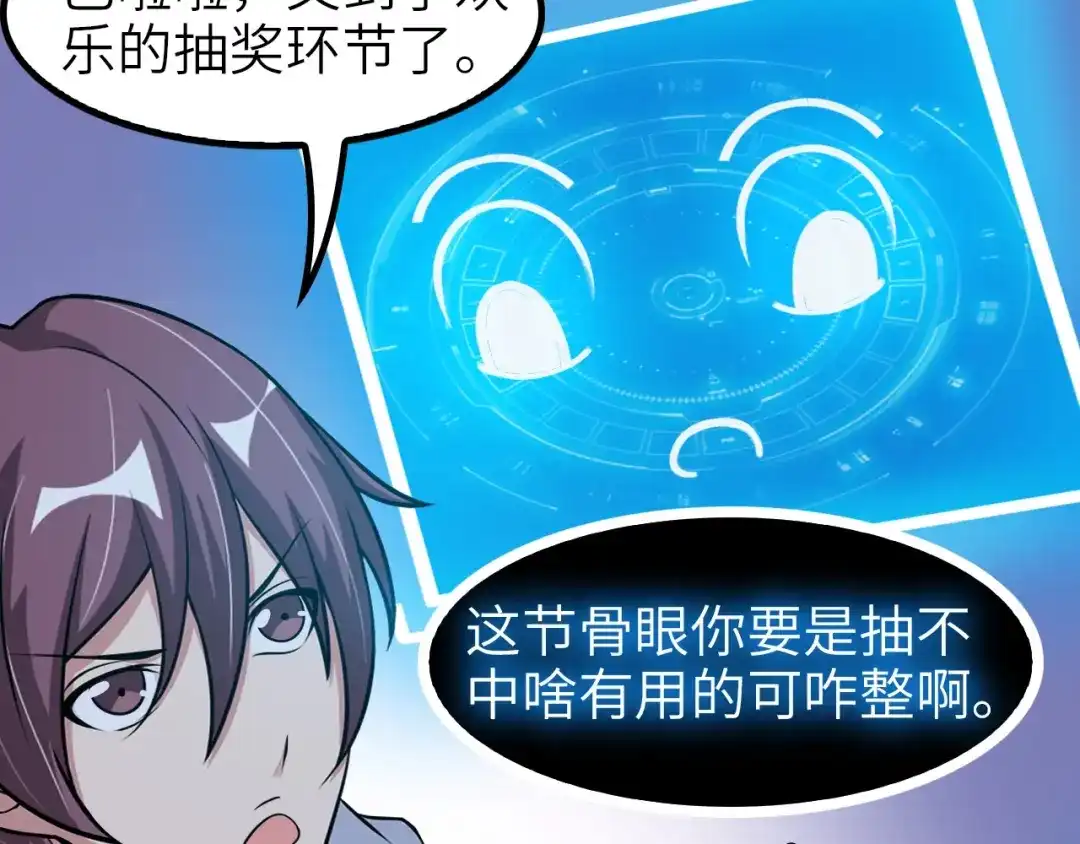 《我是无敌大天才》第65话 太极才能 第37页