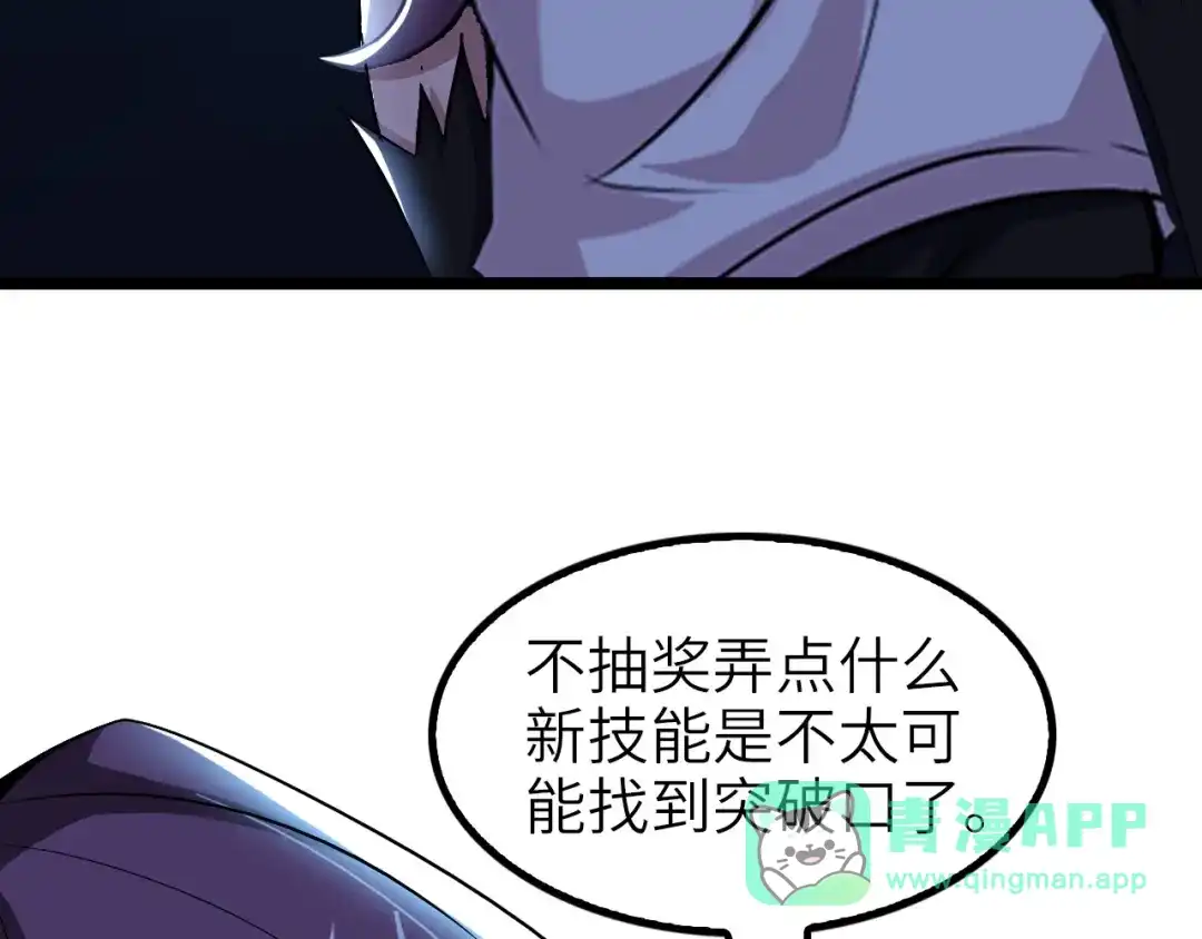 《我是无敌大天才》第65话 太极才能 第11页