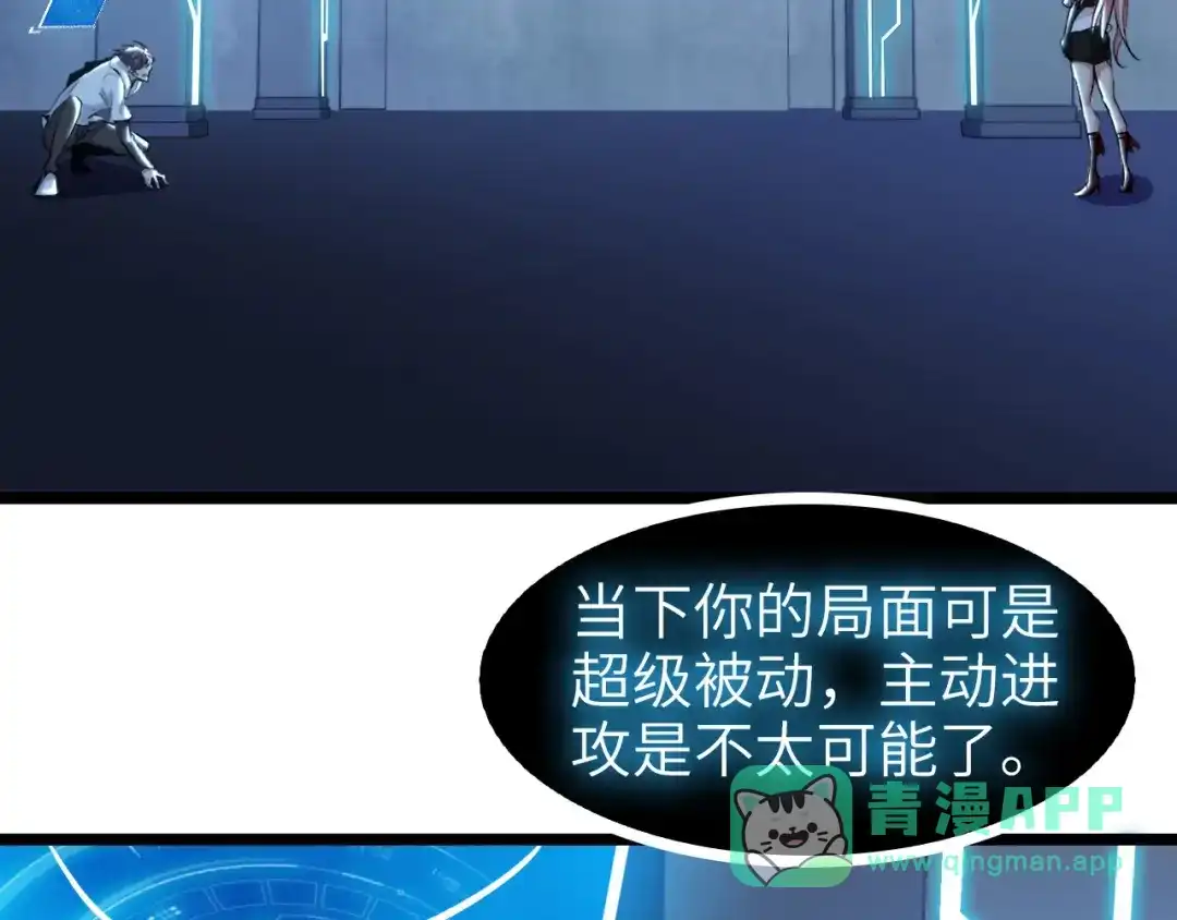 《我是无敌大天才》第65话 太极才能 第6页