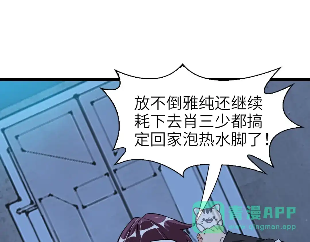 《我是无敌大天才》第65话 太极才能 第16页