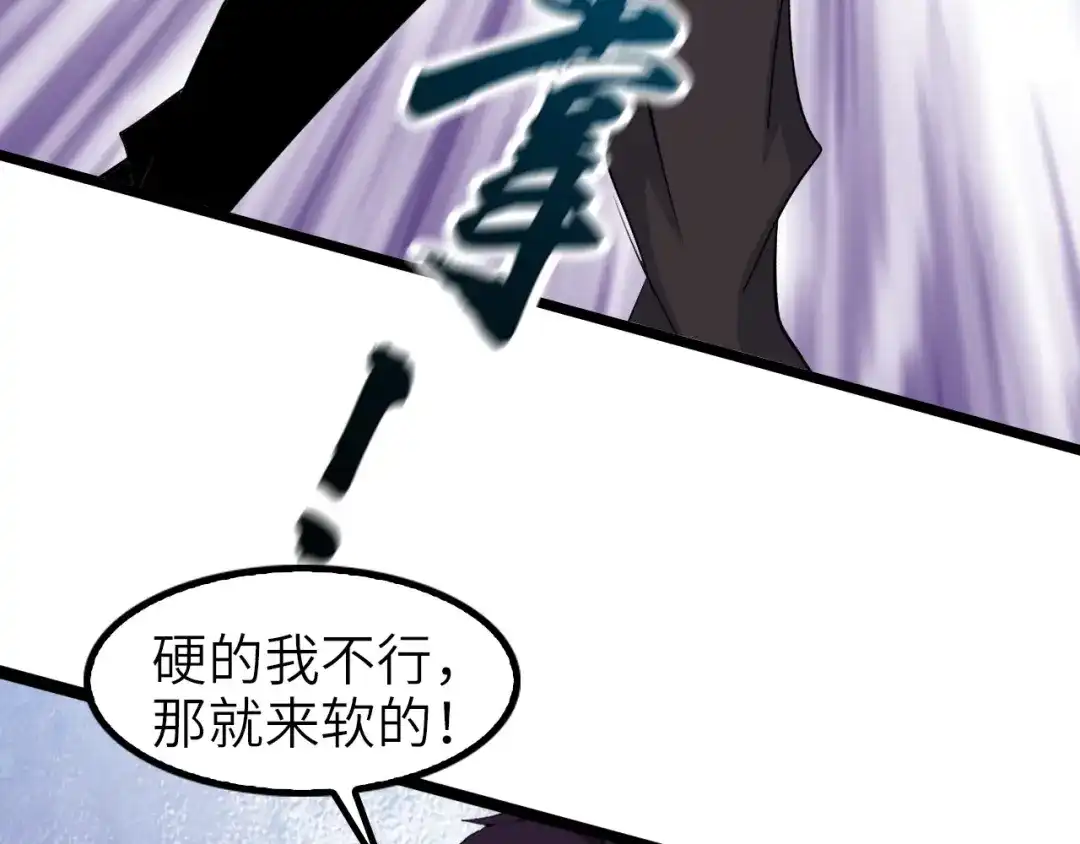 《我是无敌大天才》第65话 太极才能 第74页
