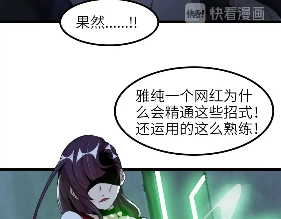 《我是无敌大天才》第65话 太极才能 第27页