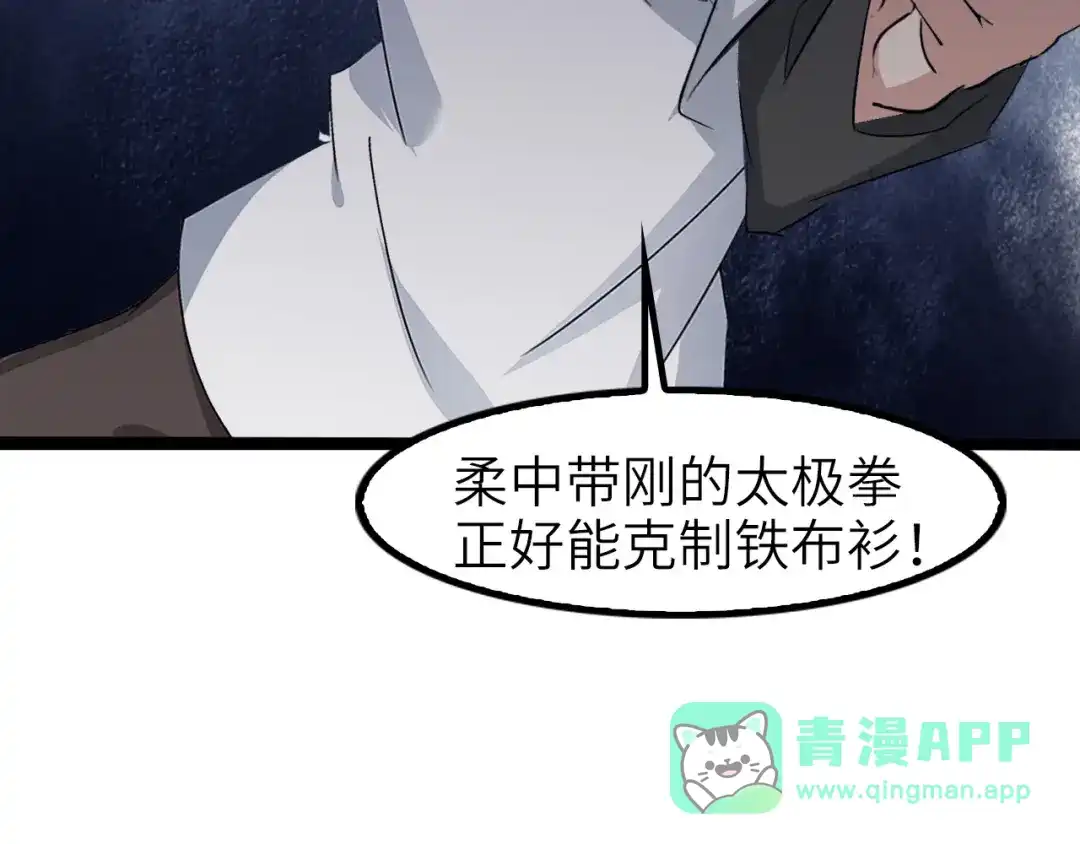 《我是无敌大天才》第65话 太极才能 第76页